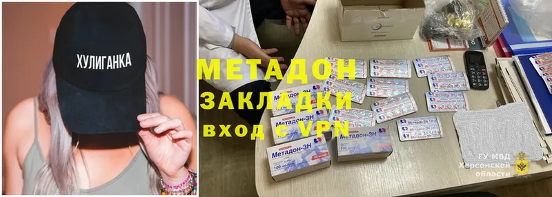 Метадон methadone  Наволоки 